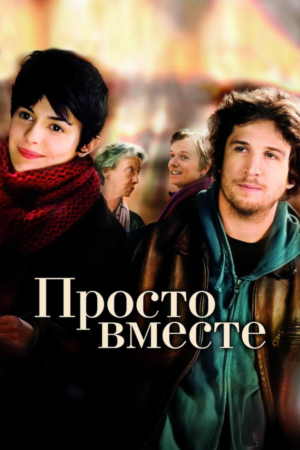 Постер фильма